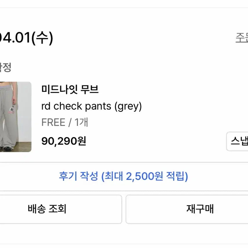 [SOLD OUT] 미드나잇 무브 rd check pants (grey)