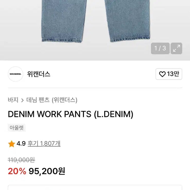[BUNJANG] Weeekenders Denim Pants / 위캔더스 데님 팬츠
