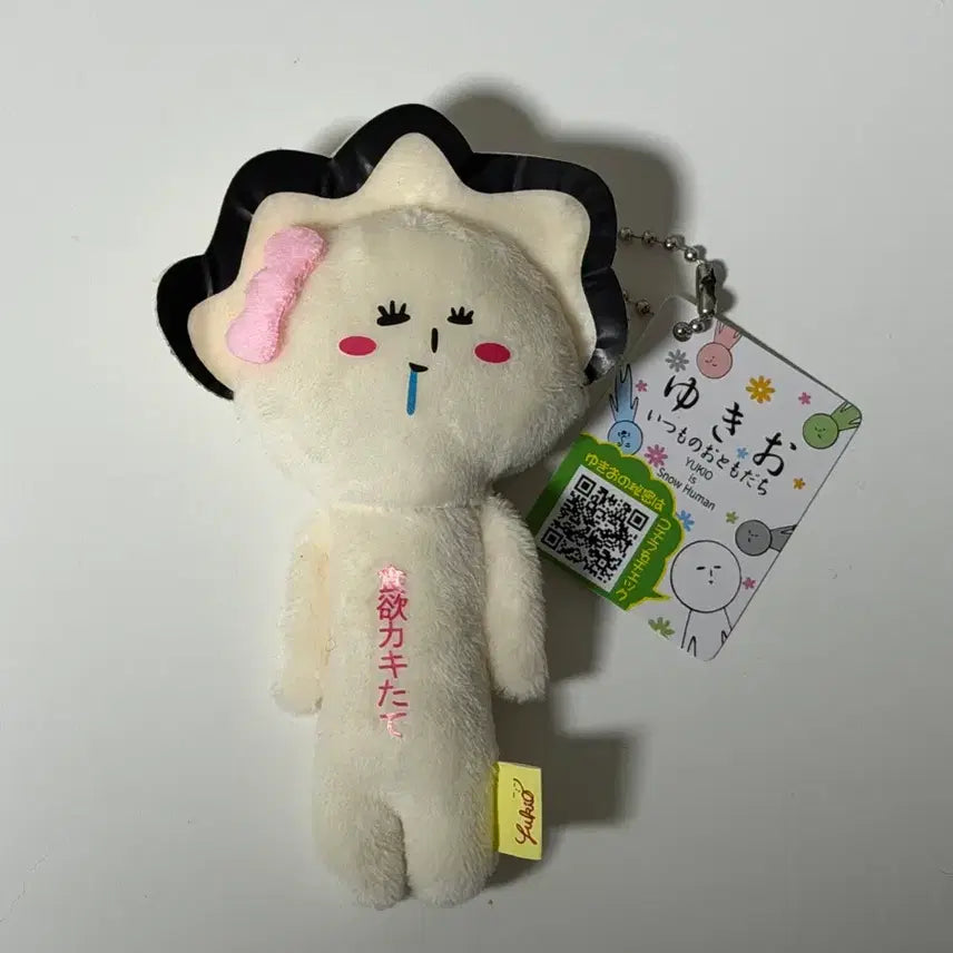 [SOLD OUT] 유키오 봉제인형 키링 새상품