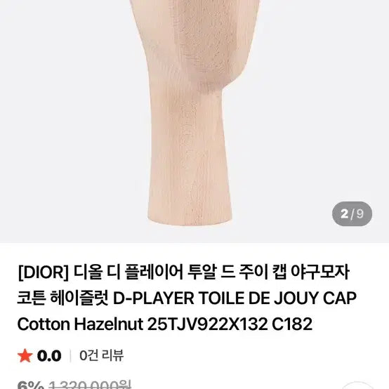 [BUNJANG] Dior D-Player Toile de Jouy Cap / 디올 D-플레이어 투알 드 주이 캡