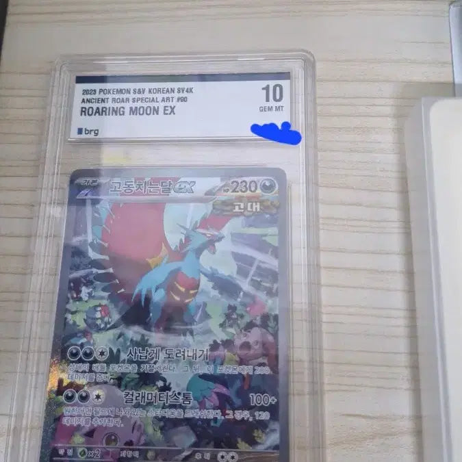 [SOLD OUT] 포켓몬카드 고동치는 달 sar brg 10 택포가격