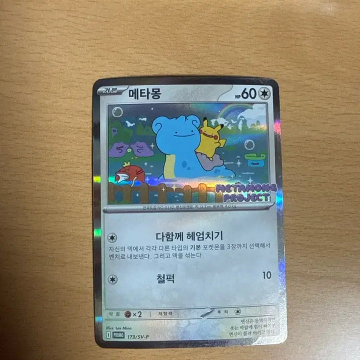 [BUNJANG] Pokemon Metamong Project Promo Card / 포켓몬카드 메타몽 프로젝트 프로모