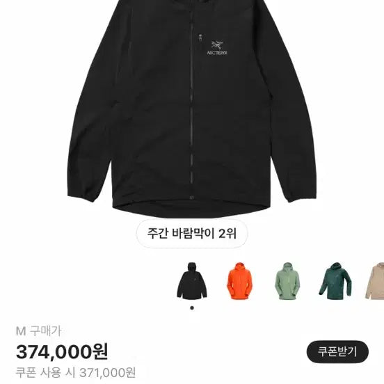 [SOLD OUT] 아크테릭스 스쿼미시 바람막이 m