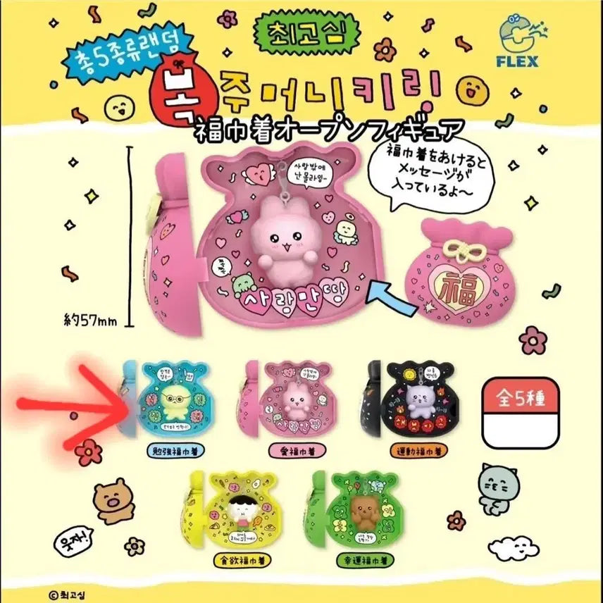 [BUNJANG] Choigoshim Lucky Bag Charm Glasses Charm Gacha Figure Capsule Toy / 최고심 복주머니 키링 안경고심 가챠 피규어 캡슐토이