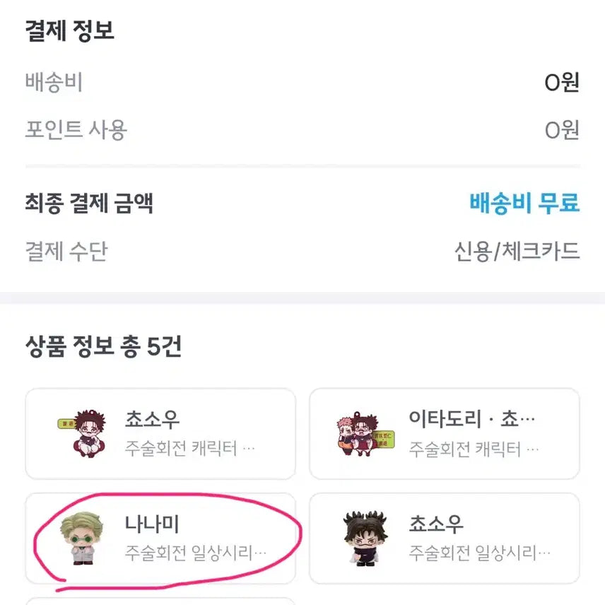[SOLD OUT] 주술회전 일상시리즈 나나미 미개봉 팝니다