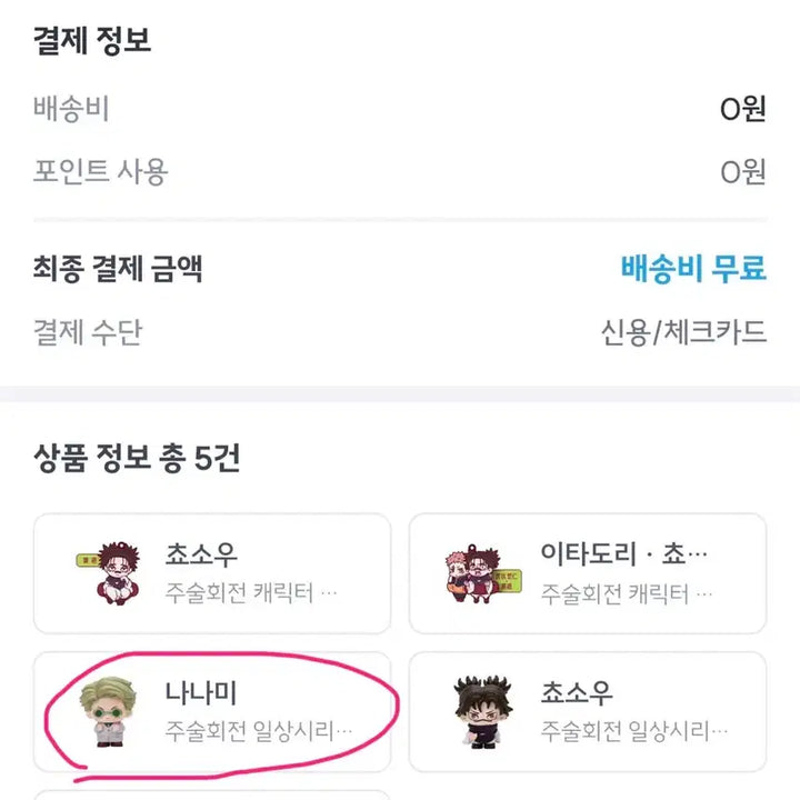 [SOLD OUT] 주술회전 일상시리즈 나나미 미개봉 팝니다