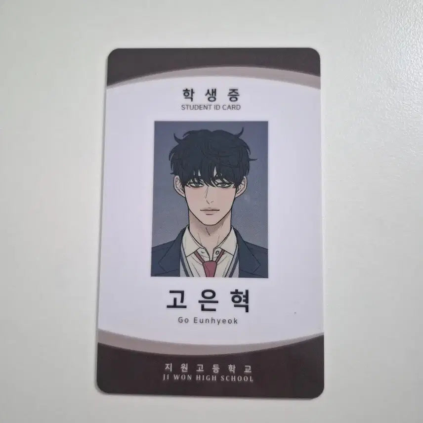 [SOLD OUT] 작전명순정 고은혁 학생증