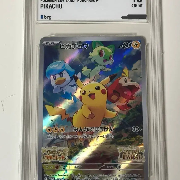 [BUNJANG] Pokemon Scarlet &amp; Violet Pikachu Promo BRG10 Japanese Version / 포켓몬카드 스칼렛&amp;바이올렛 피카츄 프로모 BRG10 일본판