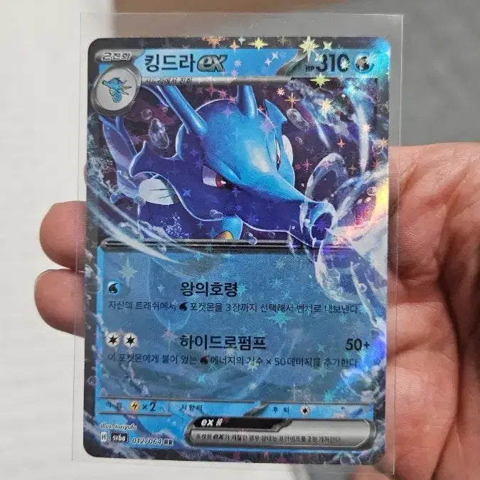 [BUNJANG] Pokemon Kingdra RR Double Rare Card / 포켓몬카드 킹드라 RR 더블레어 카드 팝니다