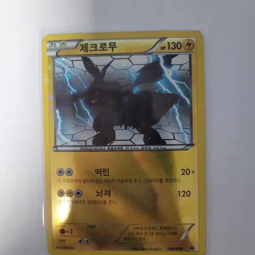 [SOLD OUT] 포켓몬 카드 제크로무 BW
