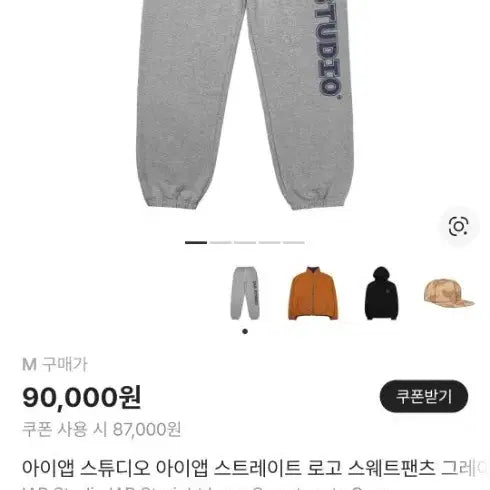 [BUNJANG] IAB Studio Sweatpants / 아이앱 스튜디오 스웻팬츠