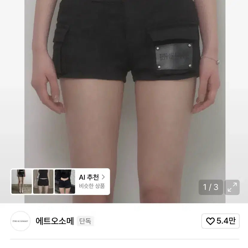 [SOLD OUT] 에트오소메 Leather Patch Cargo Short Pants