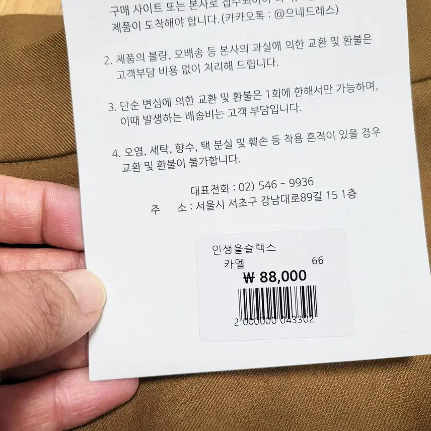 [BUNJANG] EUNE Wool Slacks Size 66 / 으네드레스(EUNE) 인생울슬랙스 66 새상품