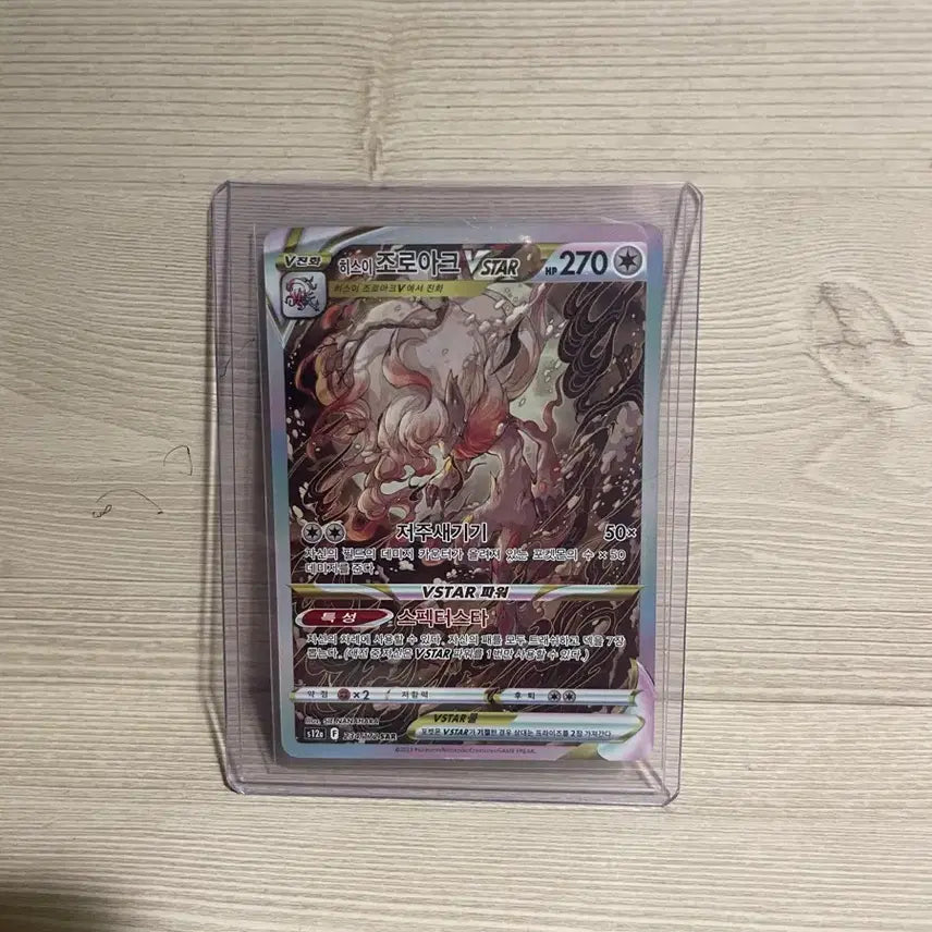 [BUNJANG] Pokemon Hisuian Zoroark SAR Card / 포켓몬 히스이 조로아크 sar