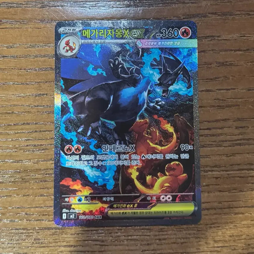[SOLD OUT] 포켓몬 카드 메가리자몽 EX / sar