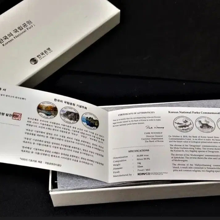 [SOLD OUT] 2019 한국의 국립공원 3차 기념 은화 3종 세트