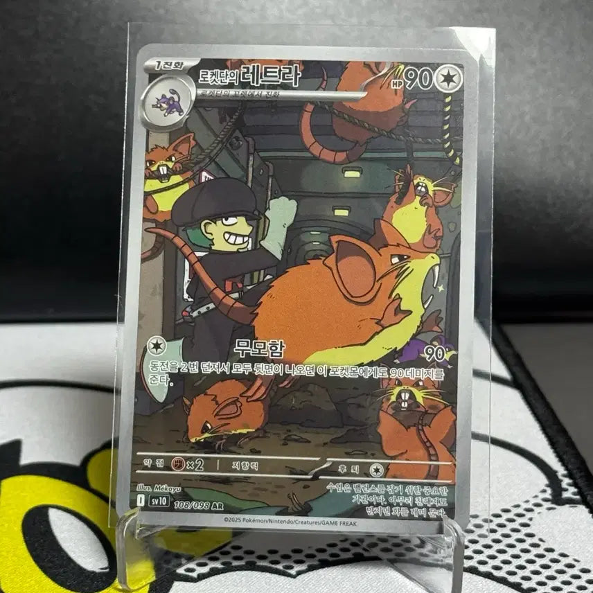 [SOLD OUT] 포켓몬카드 로켓단의레트라AR