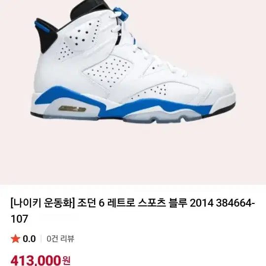 [SOLD OUT] 나이키 에어 조던 6 흰파 OG 하이탑 농구화 260