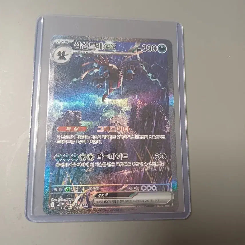 [BUNJANG] Pokemon Card - Salazzle ex 171/086 SAR / 포켓몬카드 삼삼드래 ex 171/086 SAR
