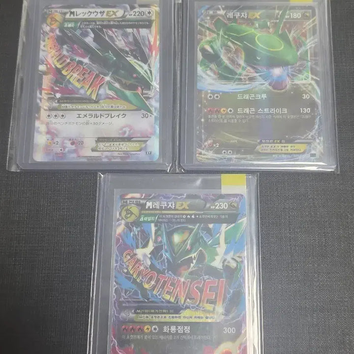 [SOLD OUT] 포켓몬 카드 레쿠쟈 EX 일괄