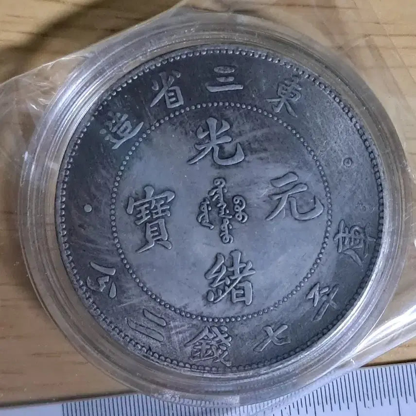 [BUNJANG] Ancient Coins Bundle Set / B514 해외주화 중국동전 고전주화 엽전 근대주화 한국동전 금화 은화