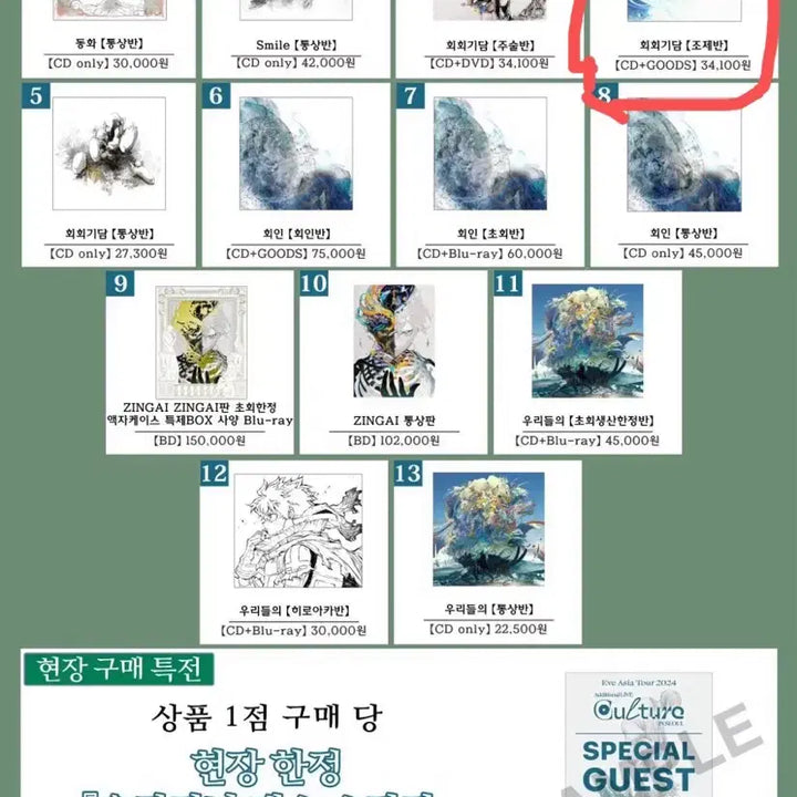 [BUNJANG] EVE 회회기담 조제반 앨범  CD+굿즈 &amp; 내한 스티커 / EVE 회회기담 조제반 앨범  CD+굿즈 &amp; 내한 스티커