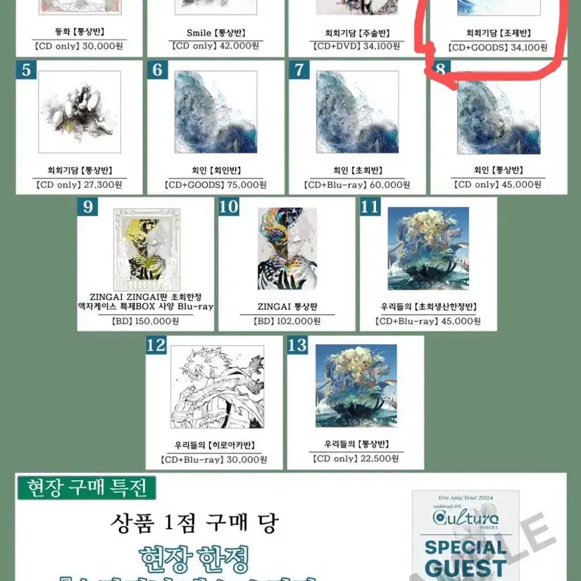 [BUNJANG] EVE 회회기담 조제반 앨범  CD+굿즈 &amp; 내한 스티커 / EVE 회회기담 조제반 앨범  CD+굿즈 &amp; 내한 스티커