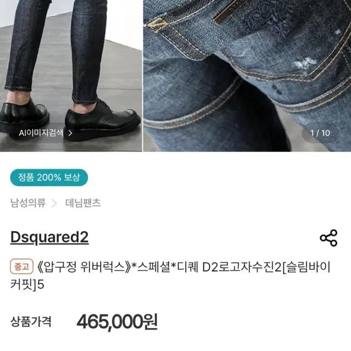 [BUNJANG] Dsquared2 D2 Embroidered Slim Biker Jeans Size 44 / 정품 디스퀘어드2 D2자수진 슬림바이커 44