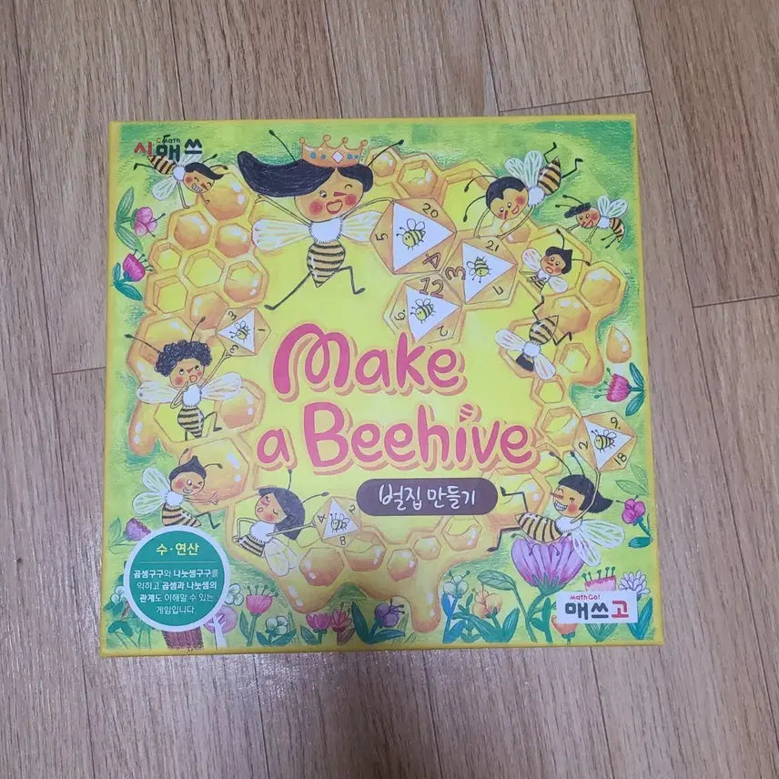 [SOLD OUT] 수연산 벌집만들기 보드게임