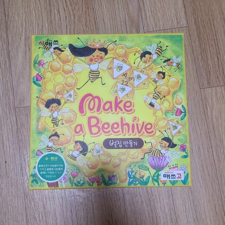 [SOLD OUT] 수연산 벌집만들기 보드게임