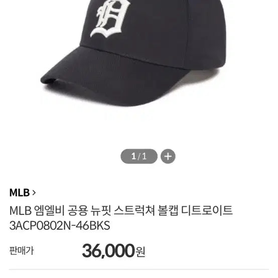 [BUNJANG] MLB Detroit New Fit Structured Ball Cap / MLB 엠엘비 공용 뉴핏 스트럭쳐 볼캡 디트로이트