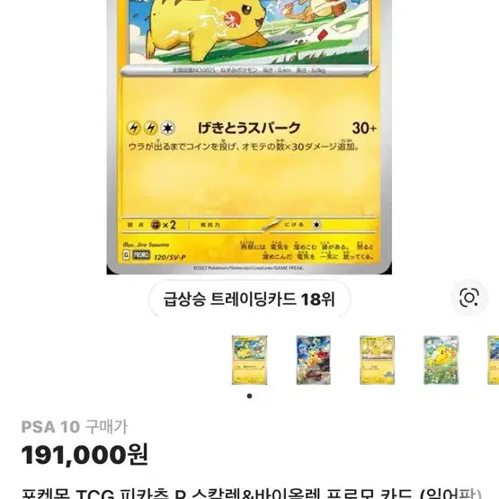 [SOLD OUT] 피카츄 프로모 카드 psa10 + 카드 13장