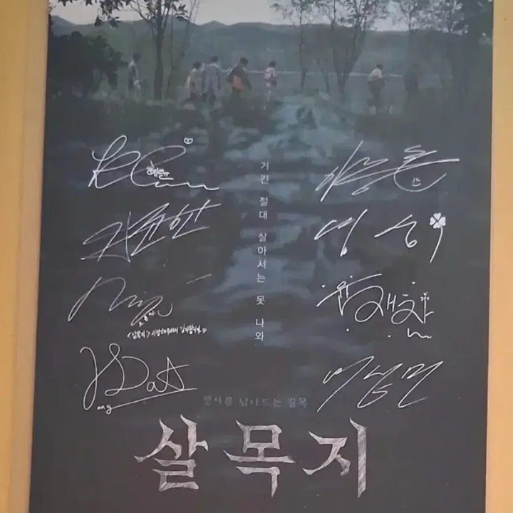 [SOLD OUT] 영화 살목지 아트카드