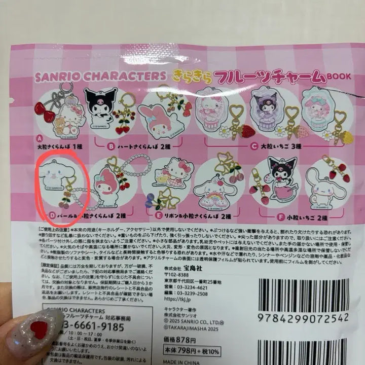 [BUNJANG] Sanrio Characters Kirakira Fruits Charm BOOK Cinnamoroll / 산리오 캐릭터즈 반짝반짝(키라키라) 후르츠 참 BOOK 시나모롤