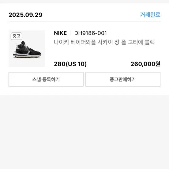 [SOLD OUT] 나이키 사카이 장폴고티에 베이퍼와플 블랙 280