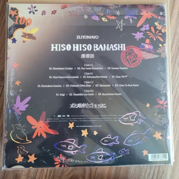 [SOLD OUT] 즛토마요 잠잠화 LP 미개봉