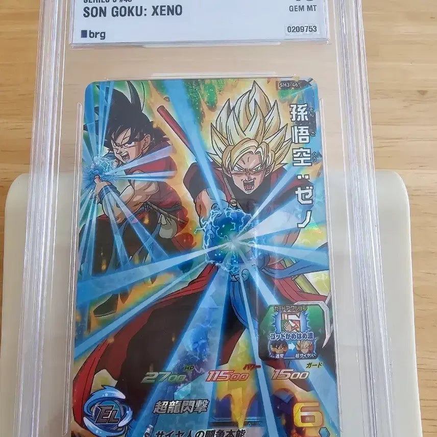 [BUNJANG] Dragon Ball Heroes Goku BRG 10 GEM MT Grade Card 2017 / 2017 드래곤볼 히어로즈 일판 손오공 등급카드