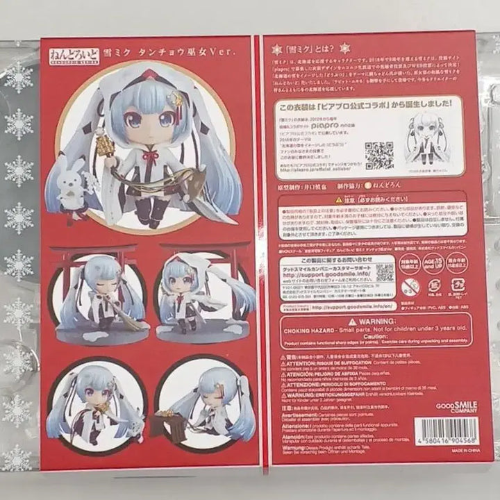 [BUNJANG] Good Smile Company Nendoroid No. 830 Yukimiku Crane Priestess Ver. Sealed / [미개봉] 넨도로이드 830번 유키미쿠 두루미 무녀 Ver.