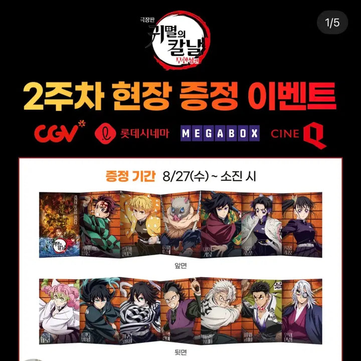 [BUNJANG] Demon Slayer: Mugen Train Limited Edition Special Offer / 귀멸의칼날 무한성 특전