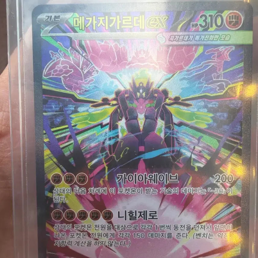 [BUNJANG] Megachamender EX SAR / 메가지가르데ex sar