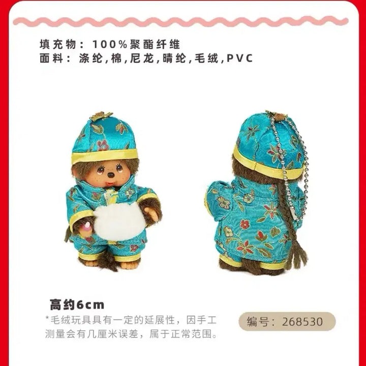 [BUNJANG] Monchhichi Mini Mandu Dim Sum Keyring Set / 몬치치 미니 만두 딤섬 키링 세트