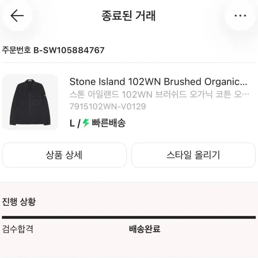 [SOLD OUT] L) 스톤아일랜드 23fw 브러쉬드 오가닉 코튼 오버셔츠 블랙