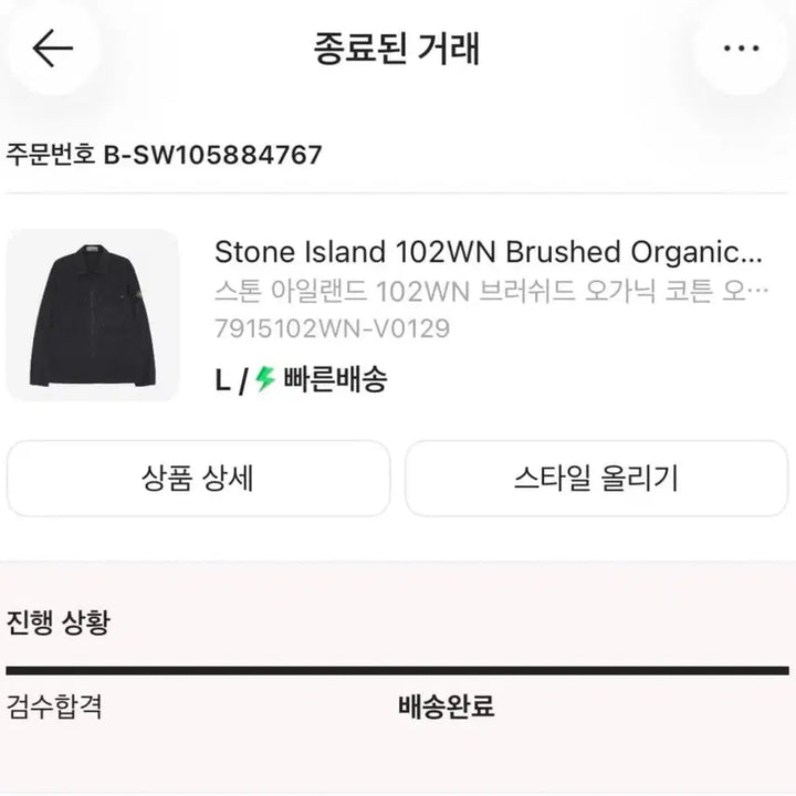 [SOLD OUT] L) 스톤아일랜드 23fw 브러쉬드 오가닉 코튼 오버셔츠 블랙