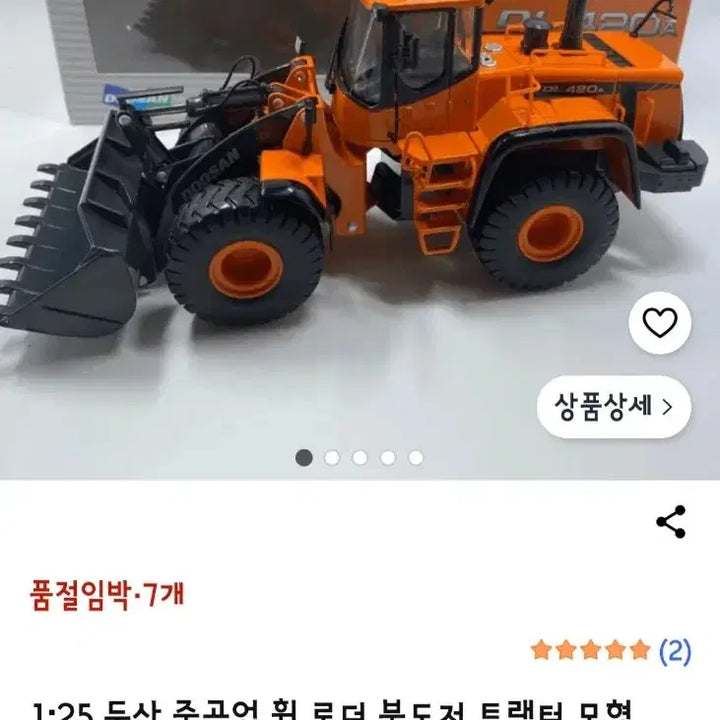 [SOLD OUT] 두산 DL420A 휠로더/불도저 트랙터 /굴착기 모형
