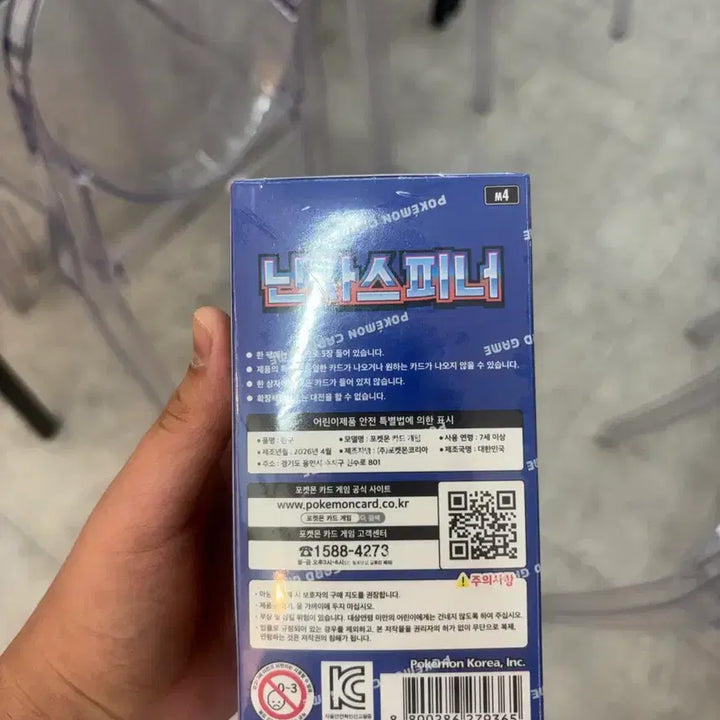 [SOLD OUT] 포켓몬 카드 닌자 스피너