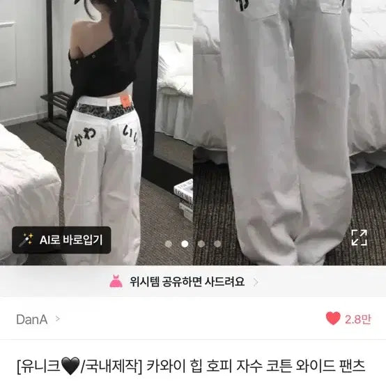 [BUNJANG] Unique Kawaii Embroidered Wide Pants / 유니크 카와이 자수 와이드 팬츠