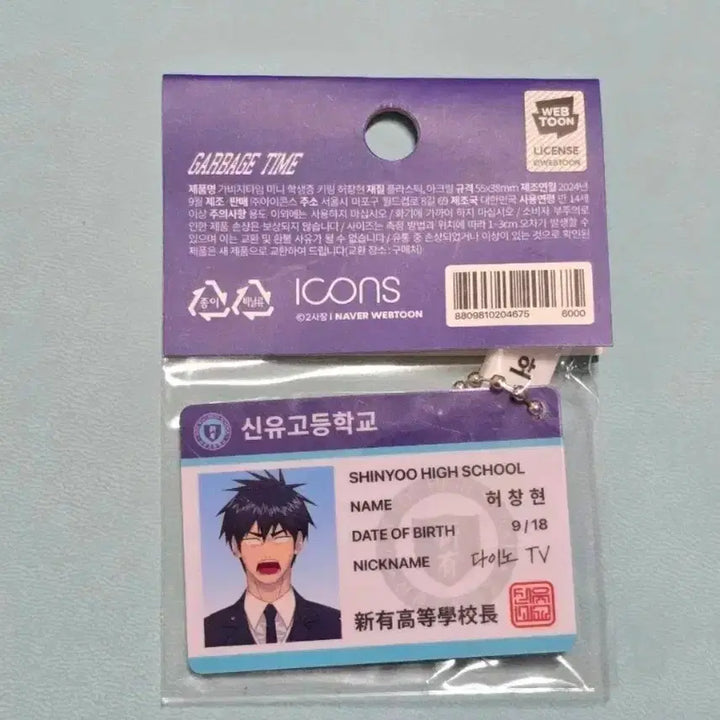 [BUNJANG] Gabit Time Heo Chang-hyeon Mini Student ID Keyring / 갑타 허창현 미니 학생증 키링 원가