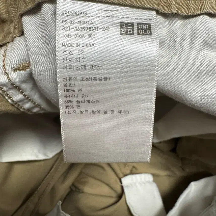 [SOLD OUT] 유니클로 U 와이드 치노팬츠