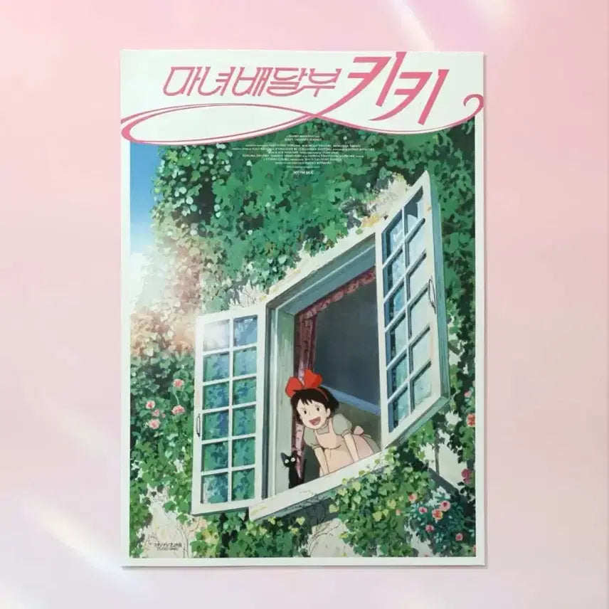 [SOLD OUT] 마녀배달부 키키 2차 아트그라피+창가 포스터+엽서