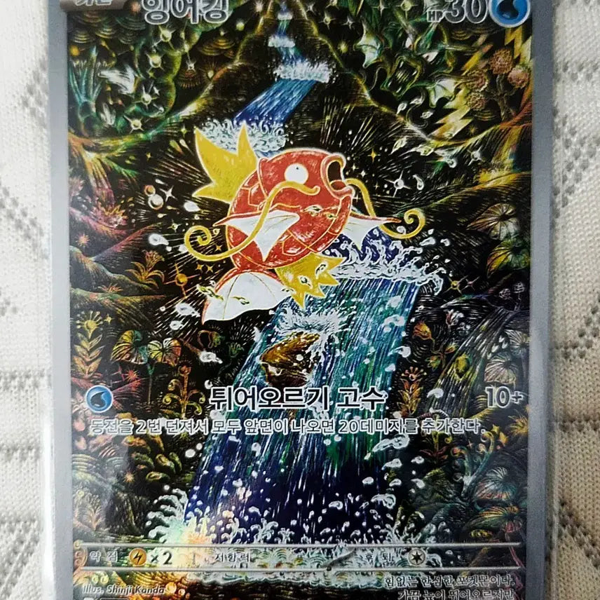 [SOLD OUT] [한정판] 포켓몬카드 080/073 잉어킹 AR 특별 일러스트 (정품)